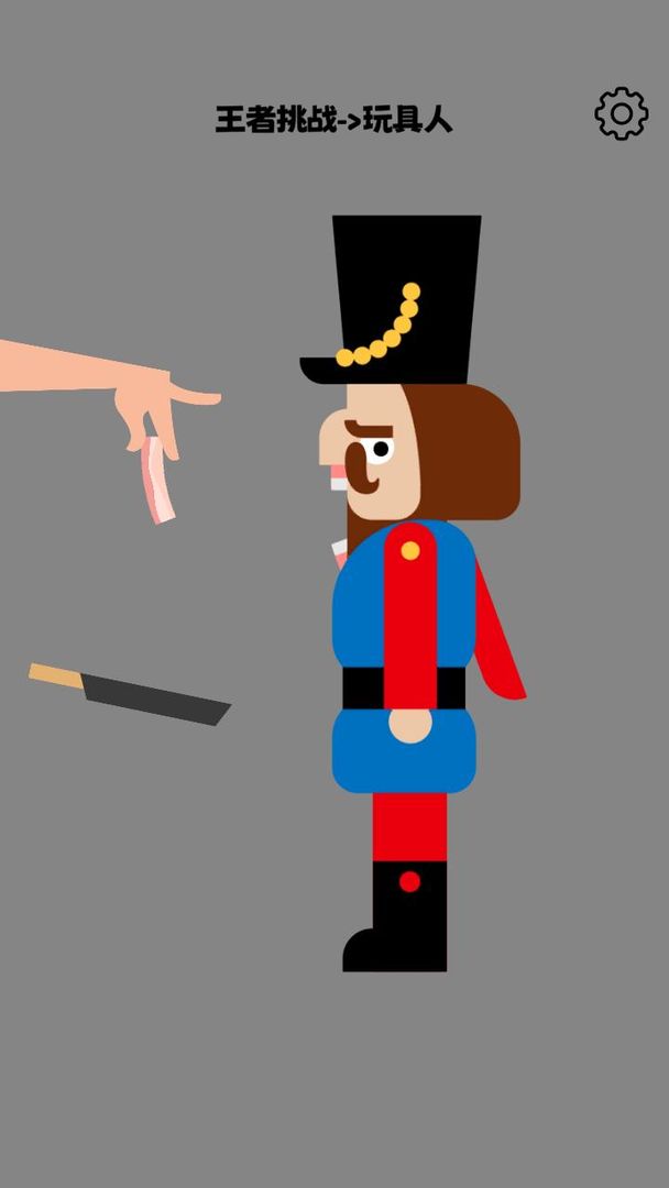 就差一丢丢游戏截图