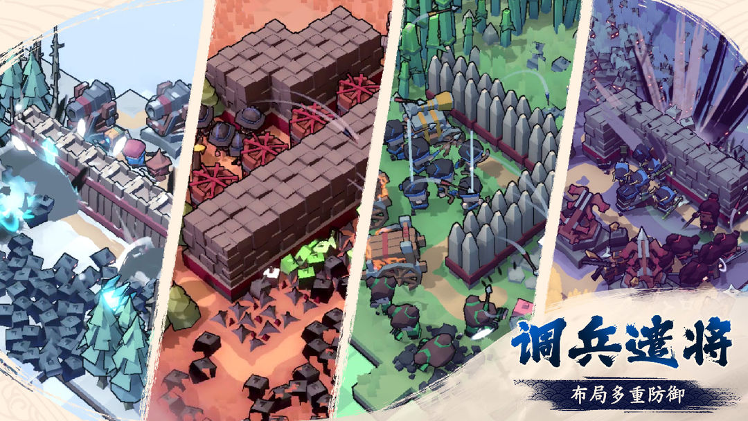 墨守孤城游戏截图