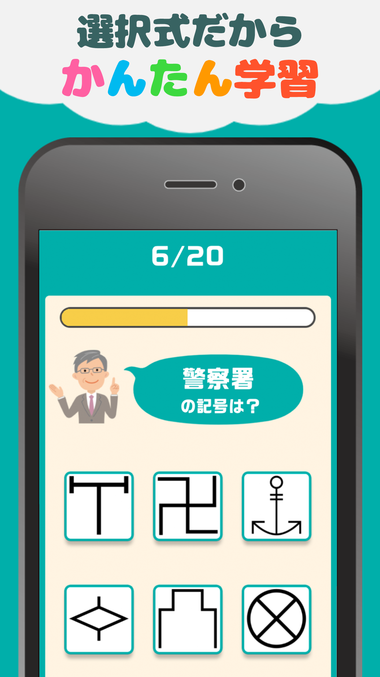 地図記号クイズ 遊びながら楽しく学習 無料ゲーム ดาวน โหลดเกม Taptap