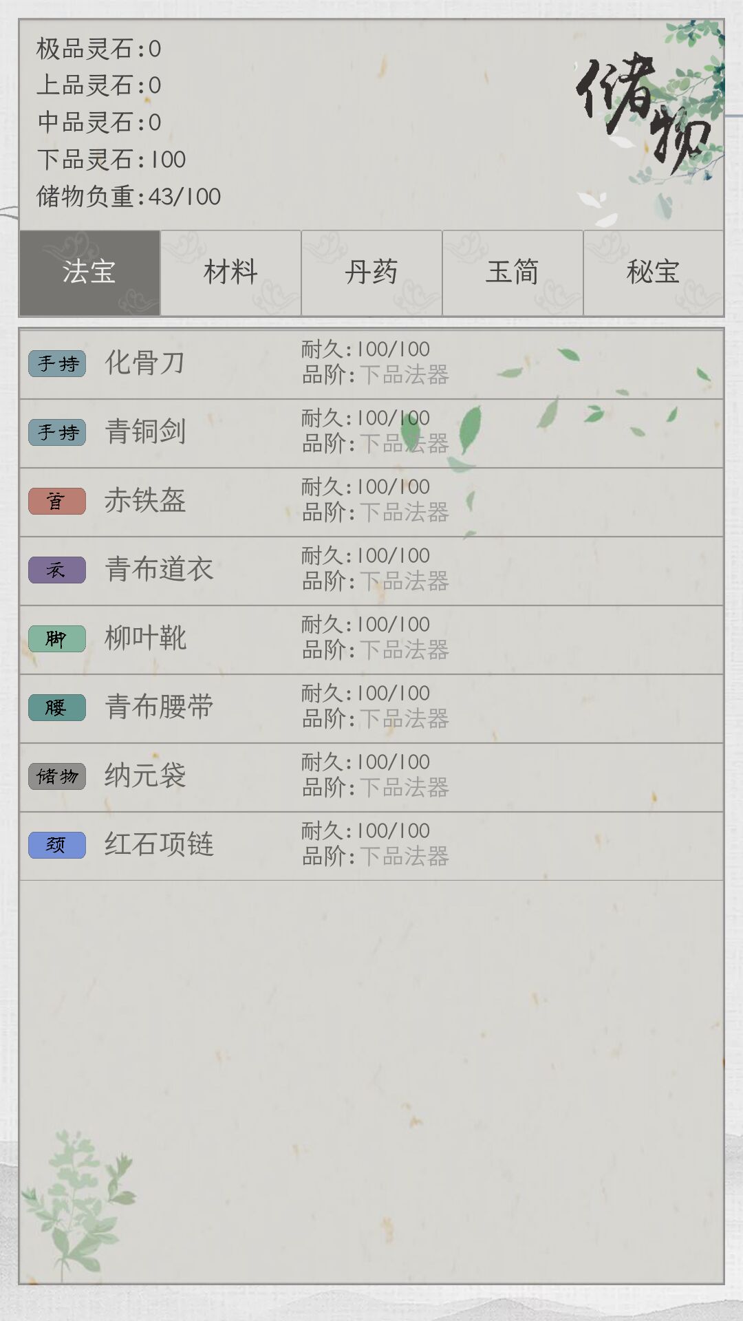 仙路遥游戏截图