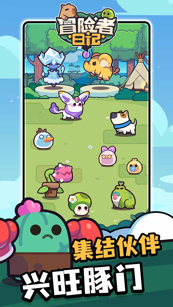 冒险者日记游戏截图