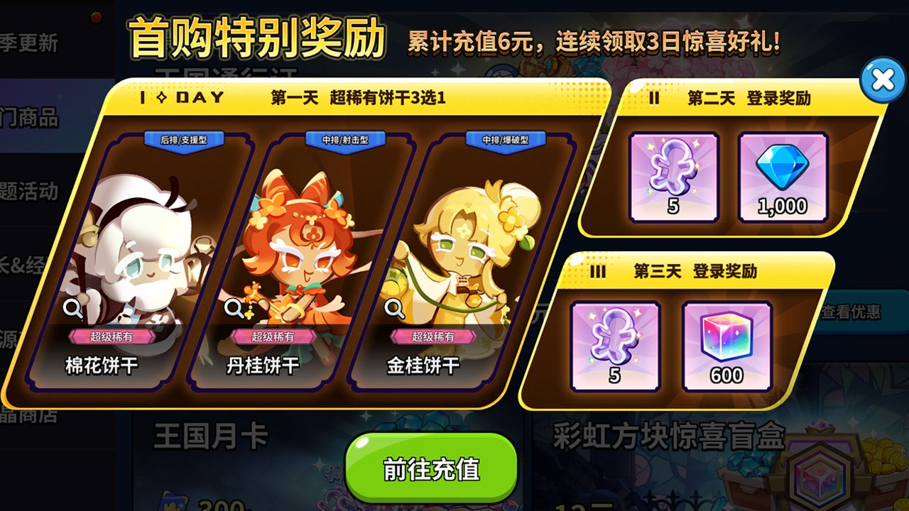 首充特别奖励焕新