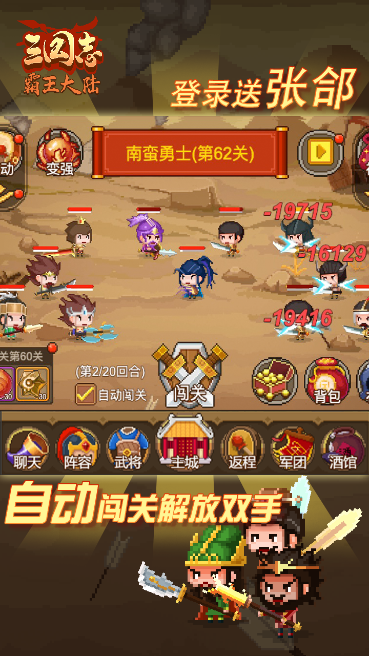 三国志·霸王大陆游戏截图