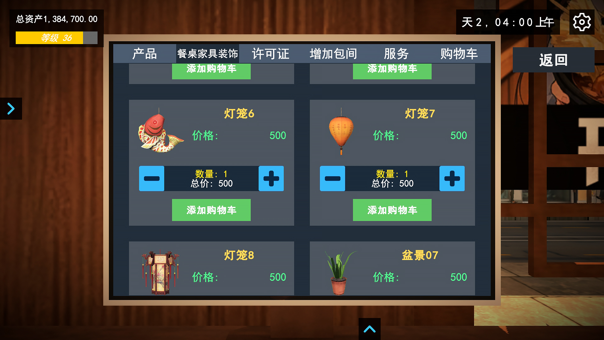 我的关东煮小铺截图