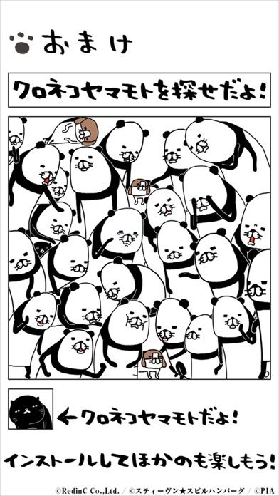 パンダと犬の〇〇を探せだよ!游戏截图