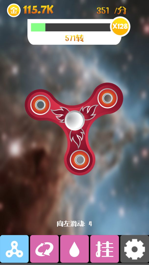 震撼指尖陀螺游戏截图