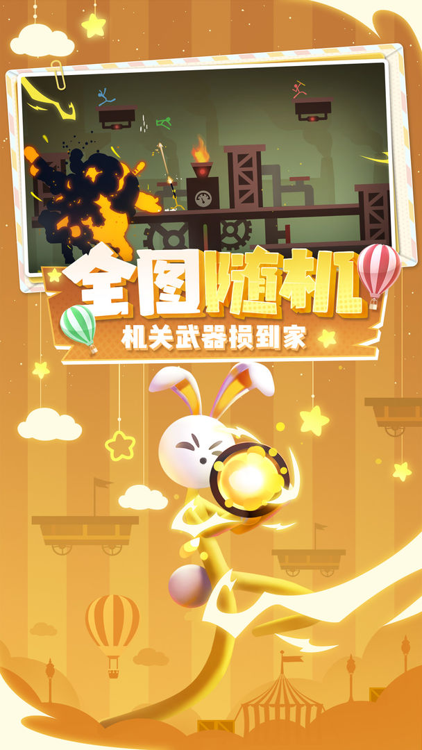Screenshot of 逗斗火柴人
