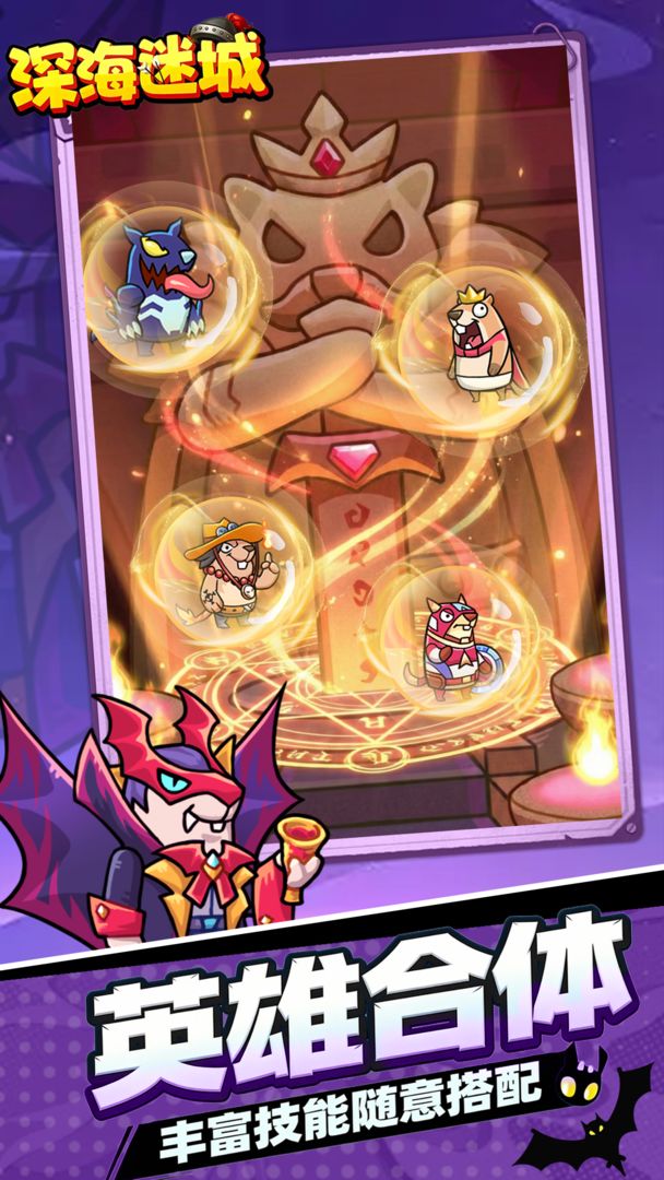 深海迷城游戏截图