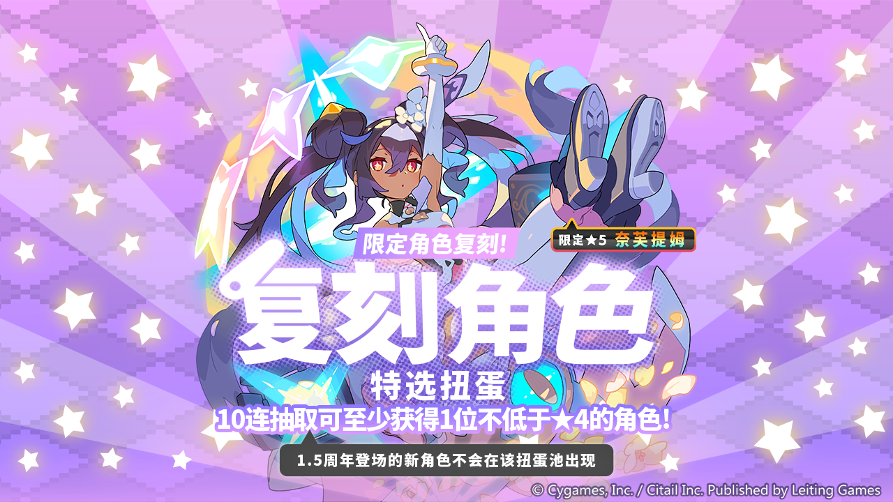 复刻角色特选扭蛋