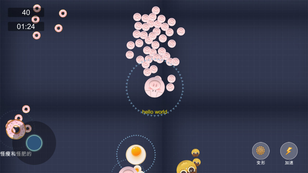 吞噬大作战游戏截图