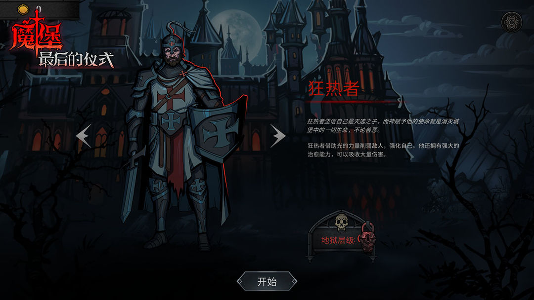 魔堡:最后的仪式(TapTap测试版)游戏截图