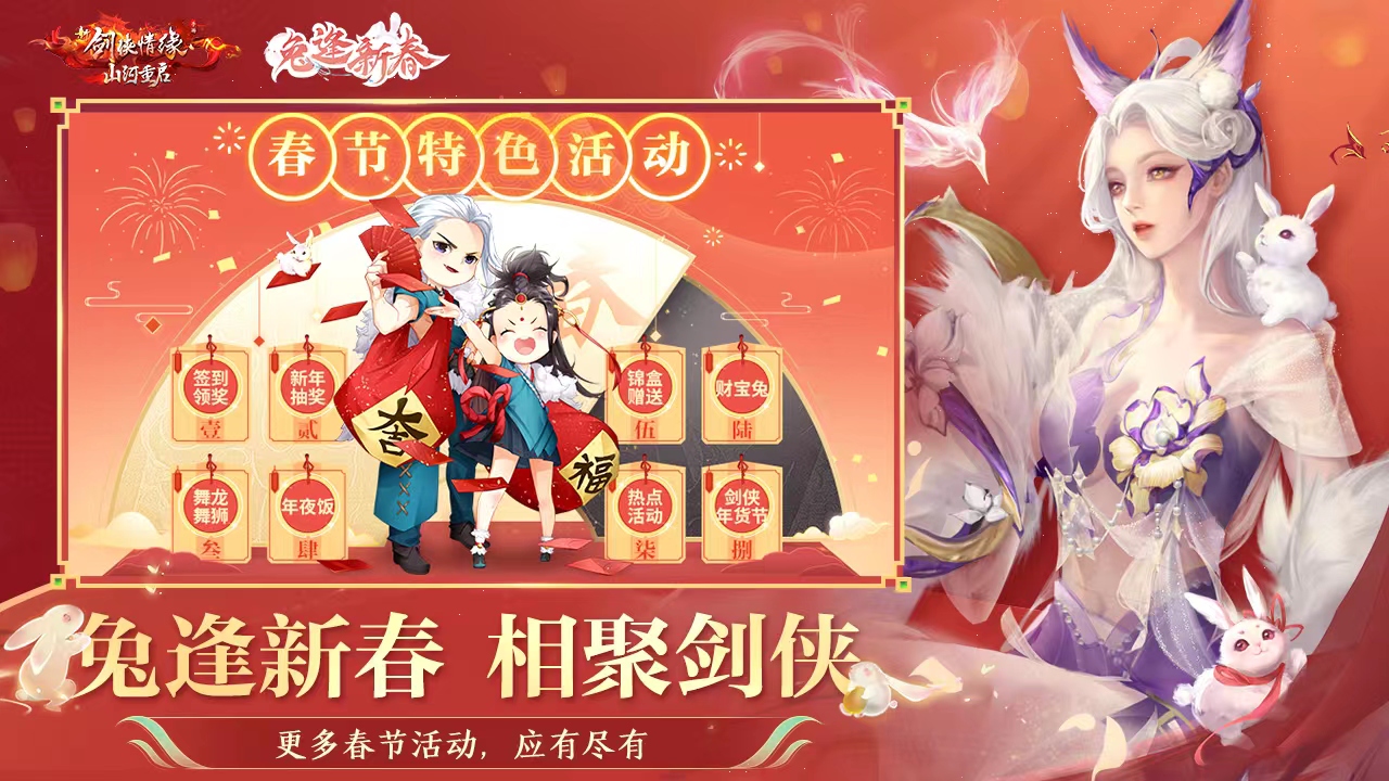 【春节活动，应有尽有】