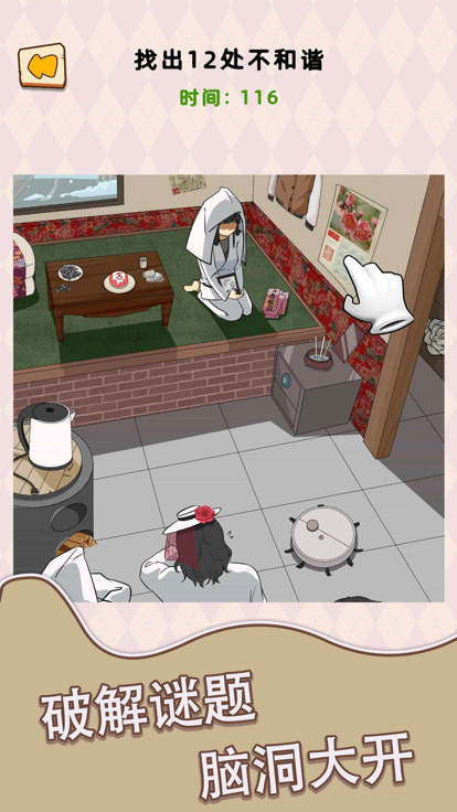 脑力找茬王游戏截图