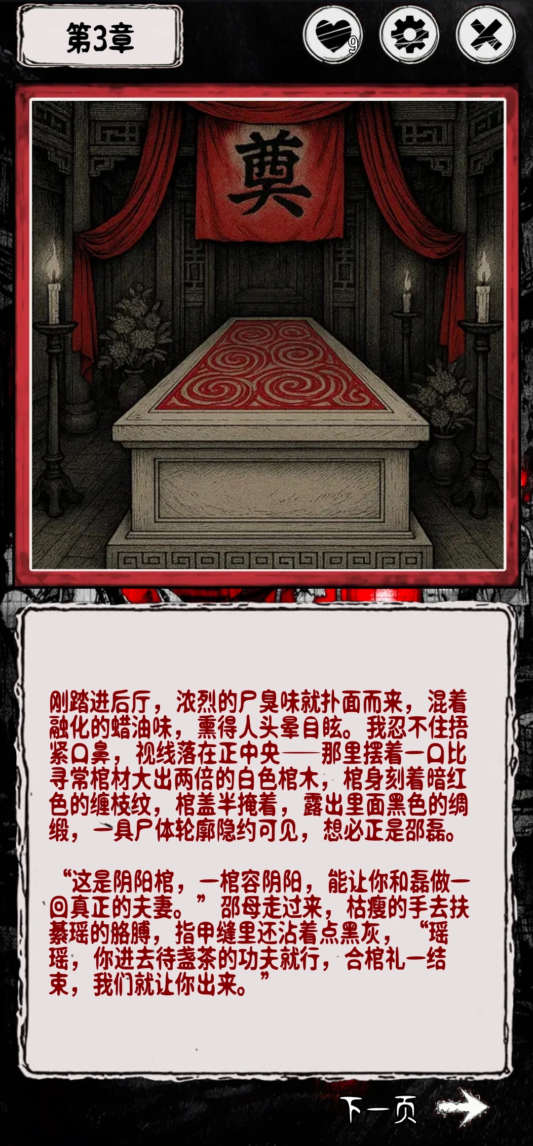 阴墟镇游戏截图