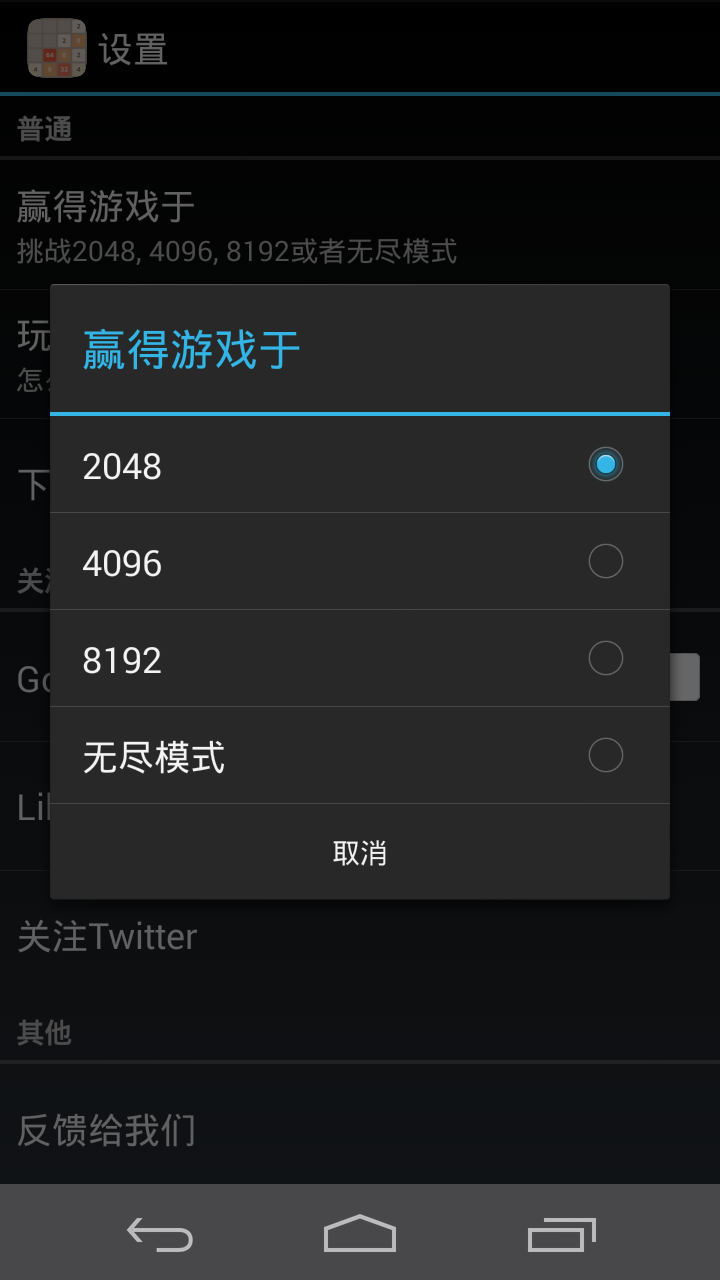 2048游戏截图