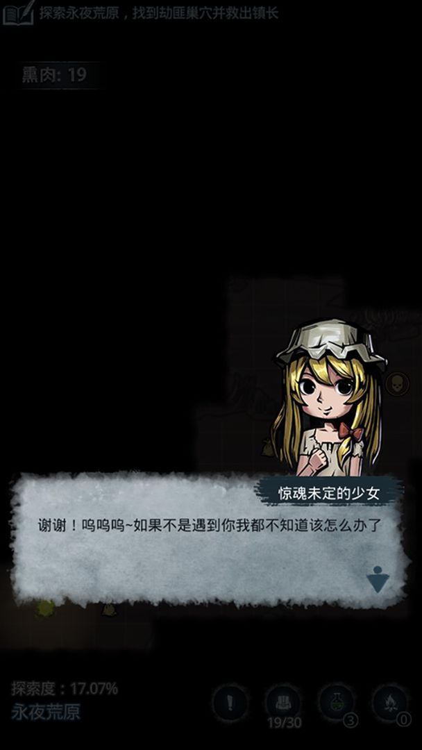 永夜启明游戏截图