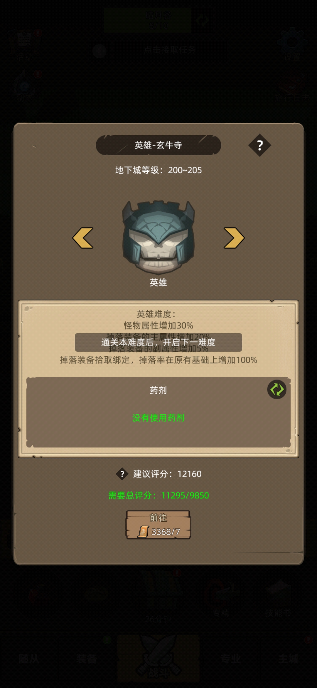 地下城调整