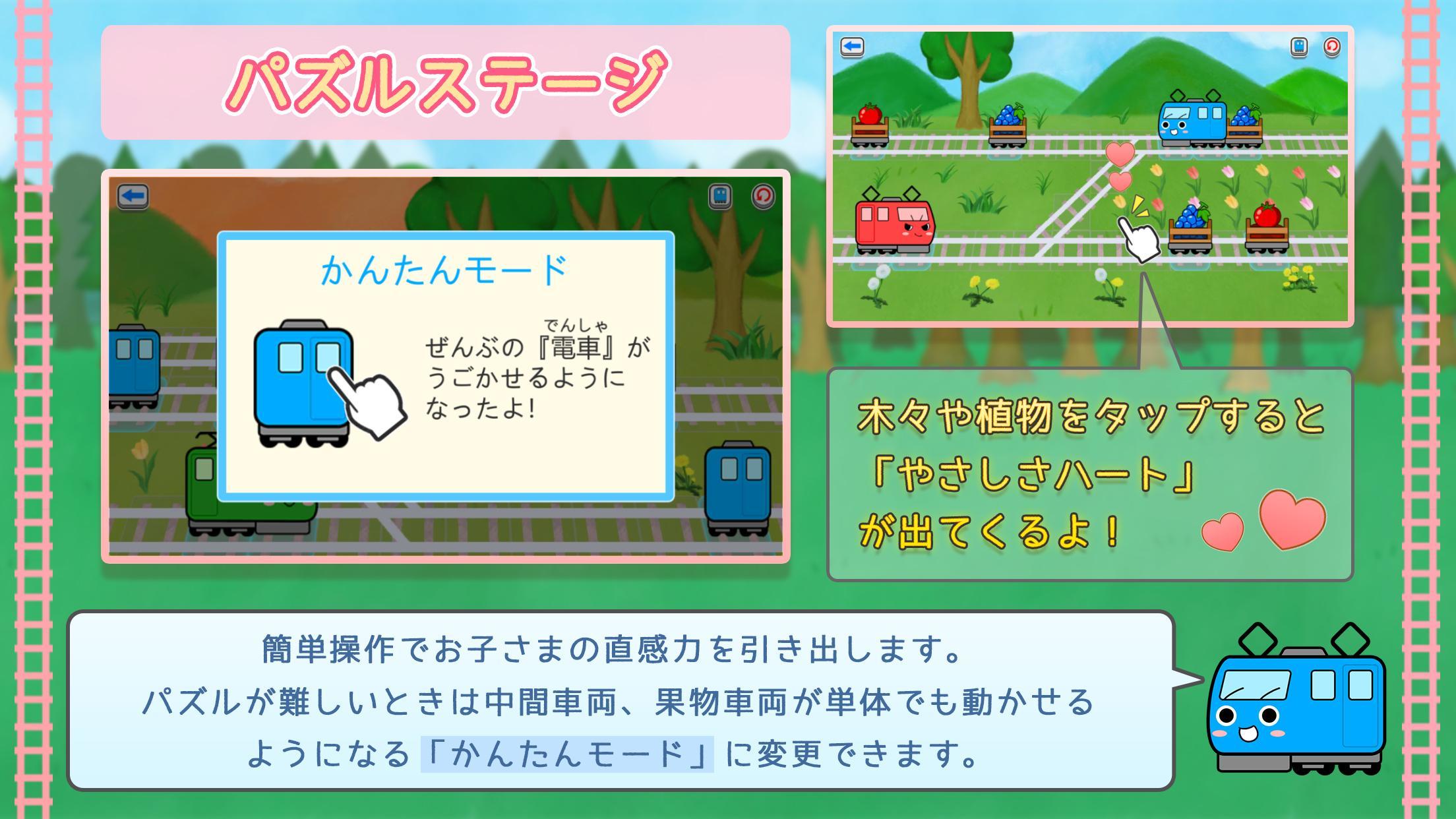 でんしゃとれまる 子供の心が優しくなる絵本パズル Android Download Taptap