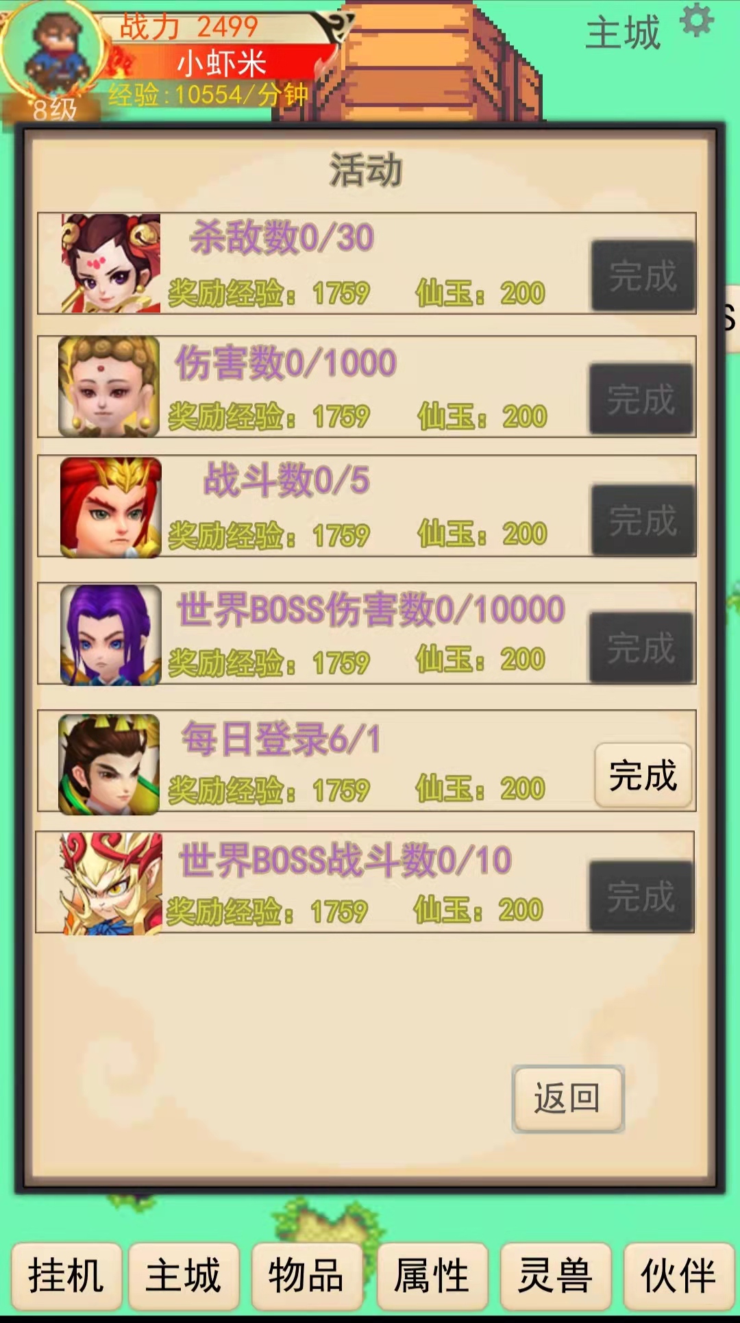 灵宠梦界游戏截图