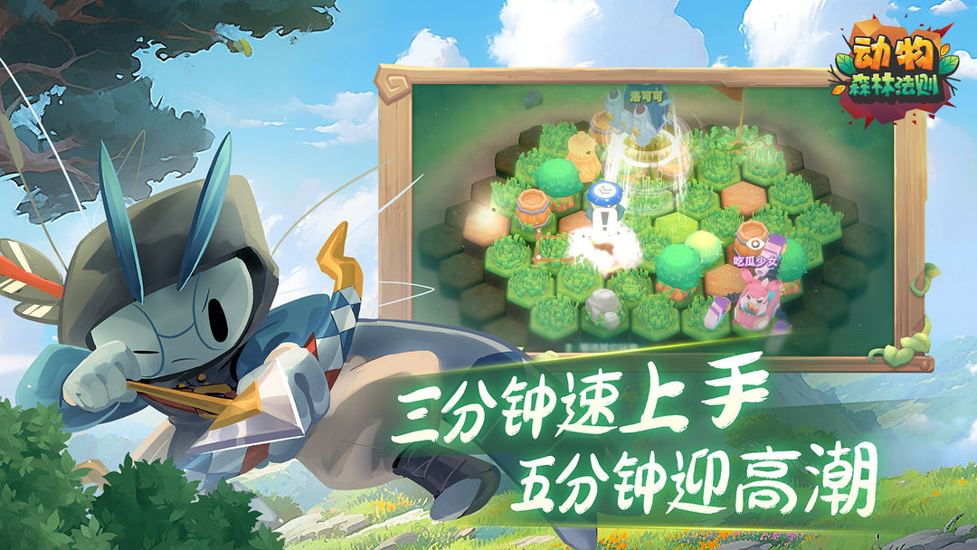 动物:森林法则游戏截图