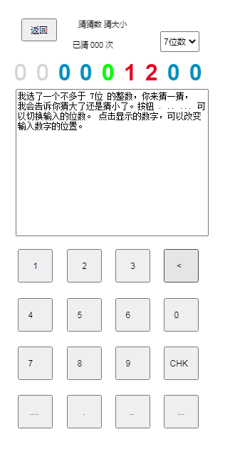 猜猜数 1A2B猜数字游戏截图