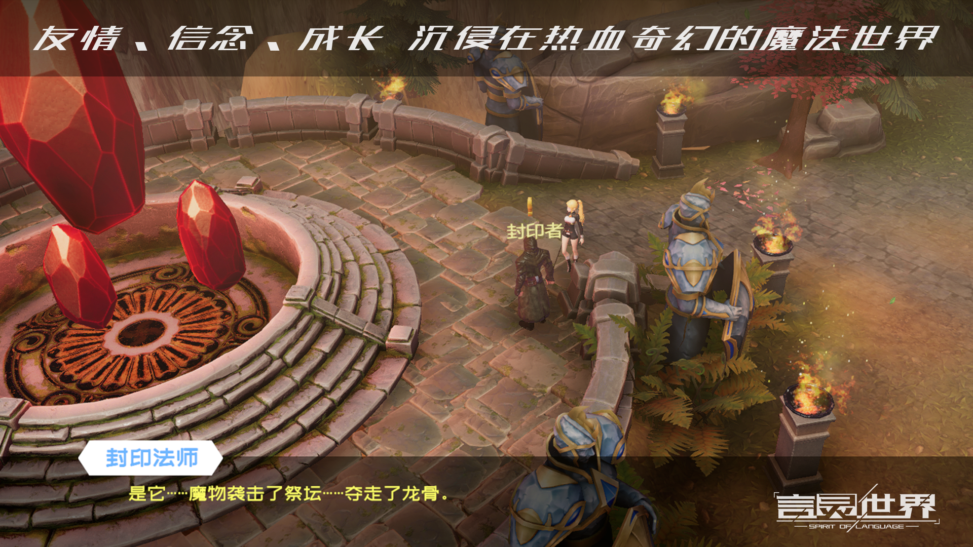 言灵世界（测试服）游戏截图