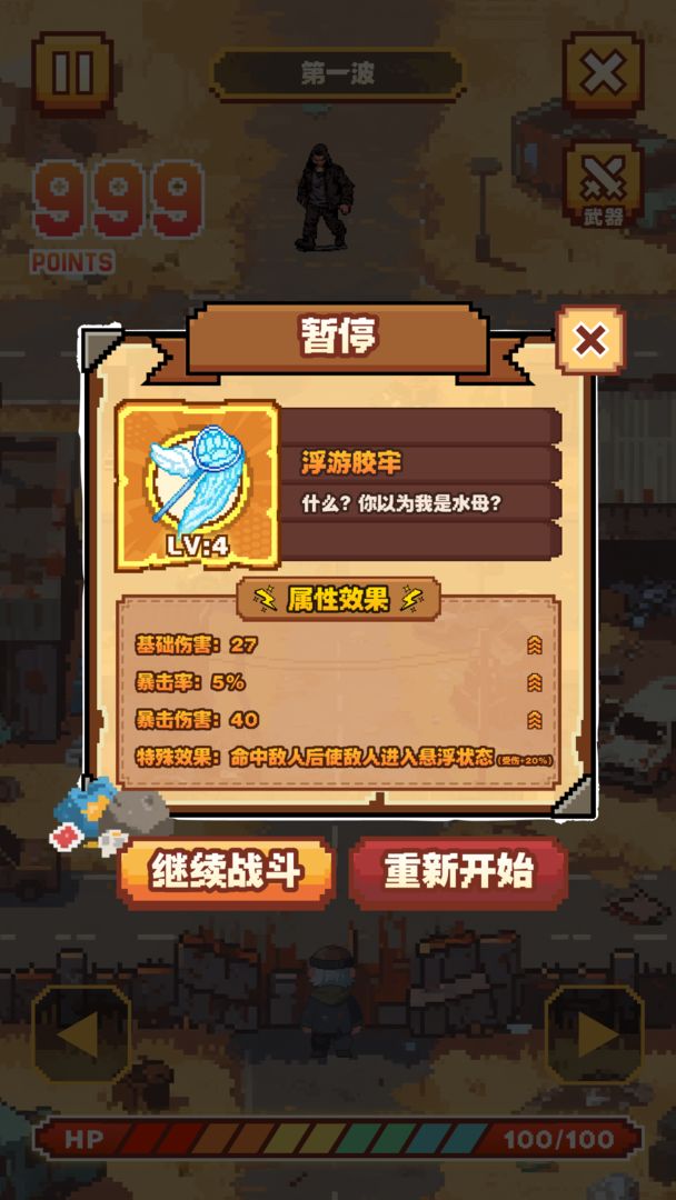 我在末日捡垃圾游戏截图