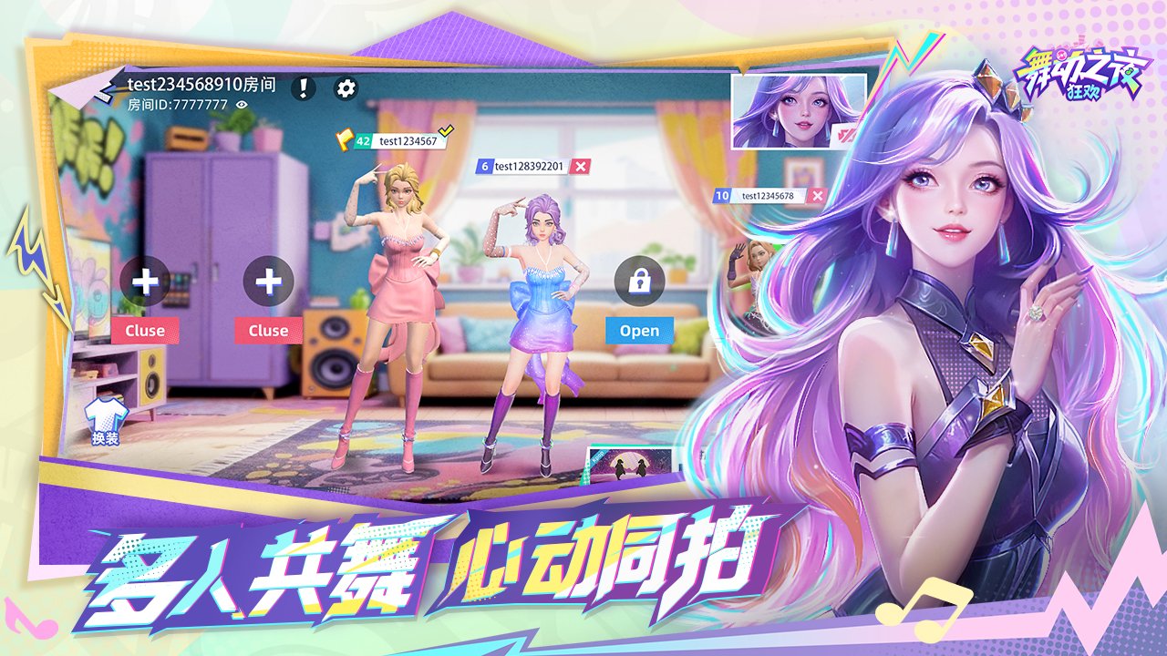 舞动之夜：狂欢游戏截图