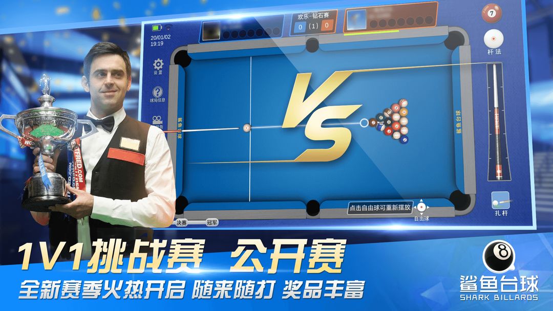 鲨鱼台球游戏截图