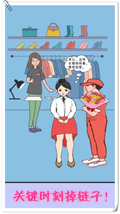 老婆去哪逛了 官方正版游戏截图