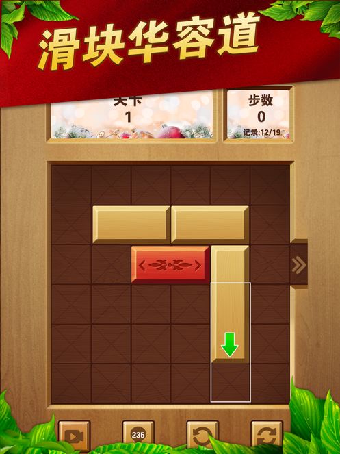 数字华容道游戏截图