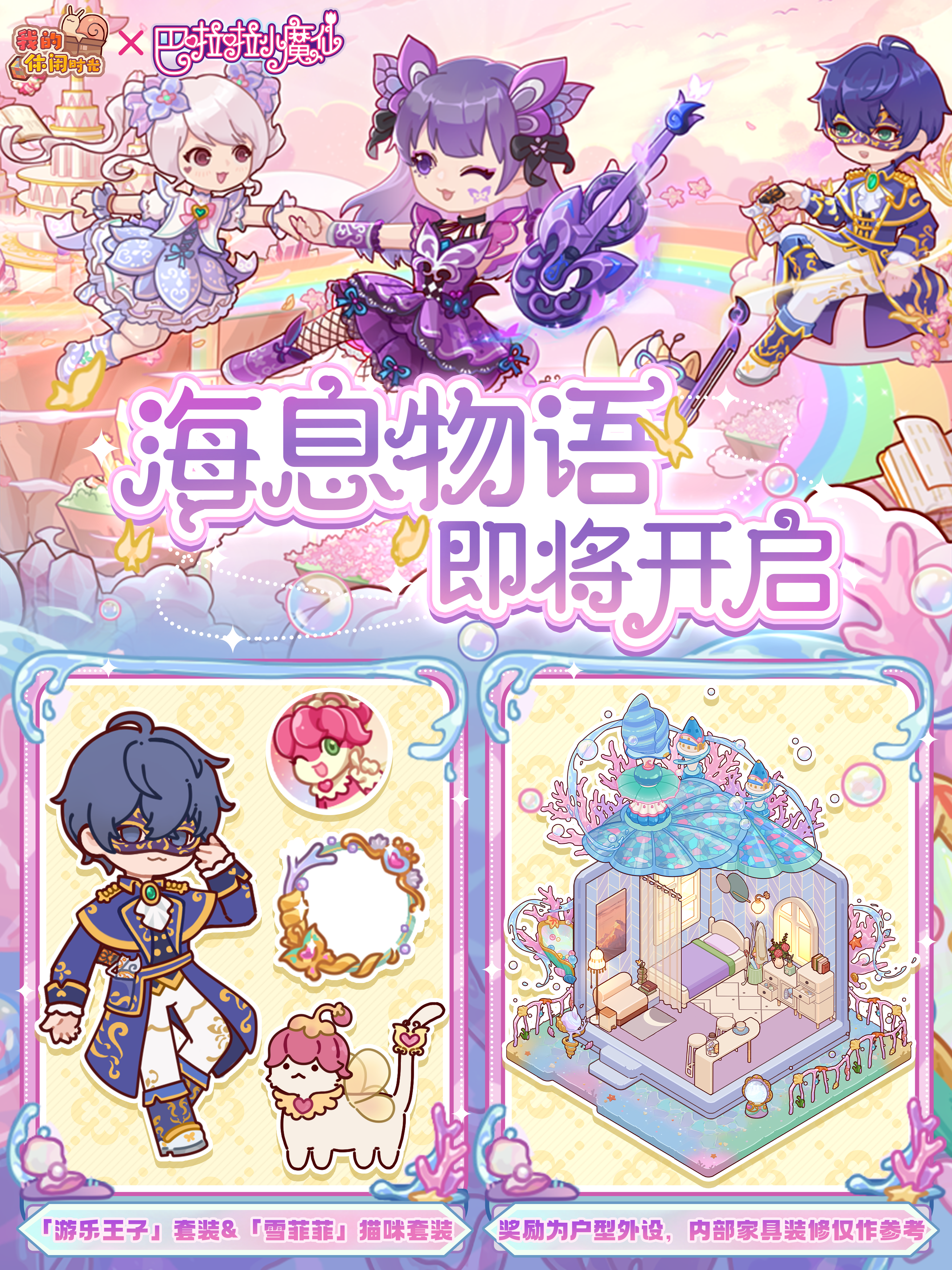 「海息物语」即将开启