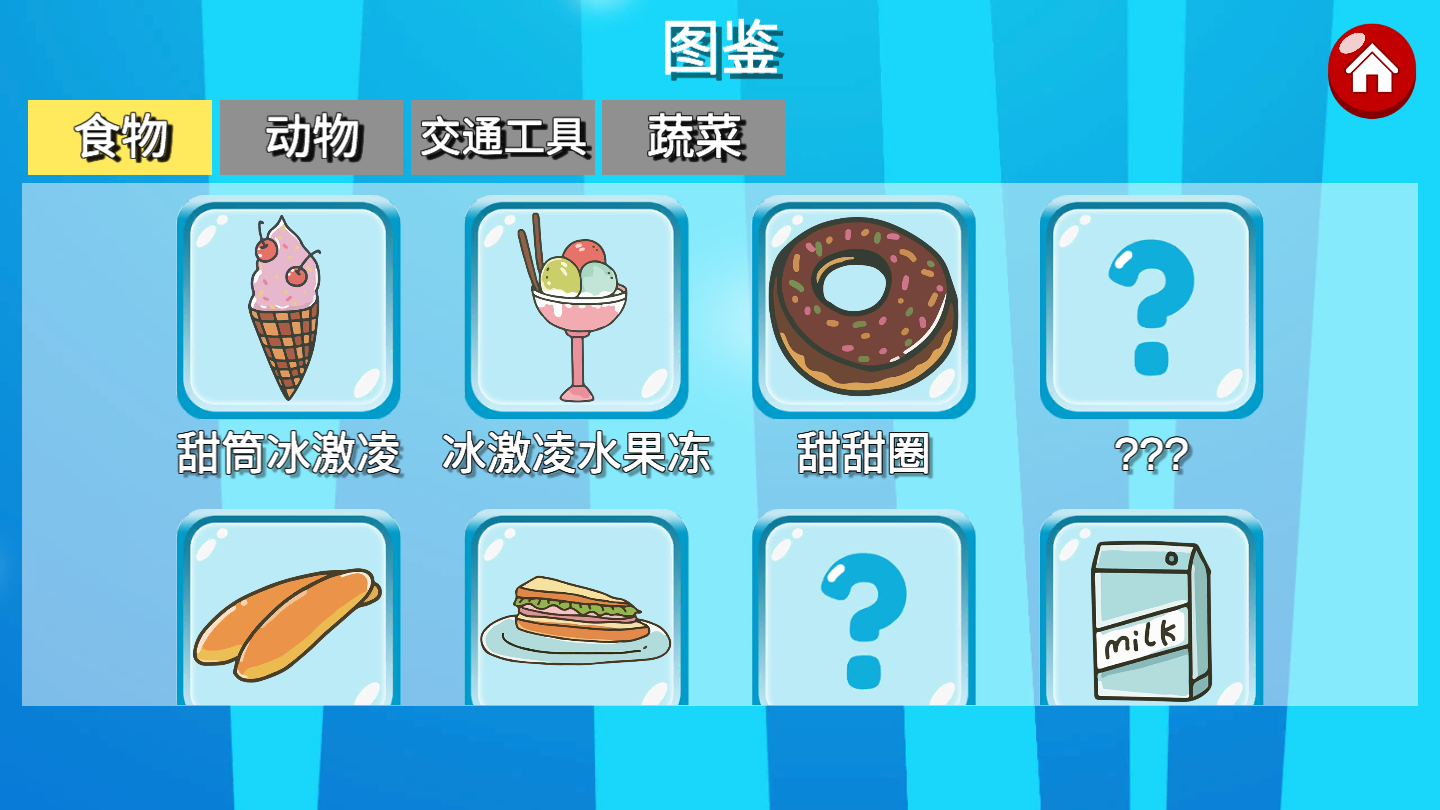 宝宝数字连线游戏截图