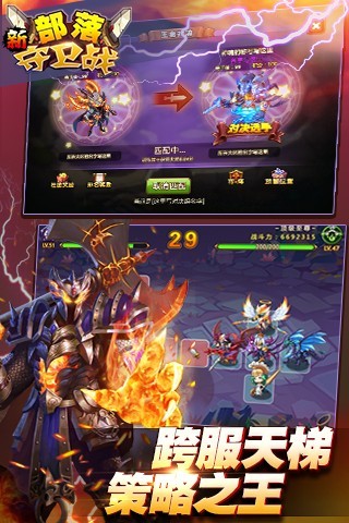 新部落守卫战游戏截图