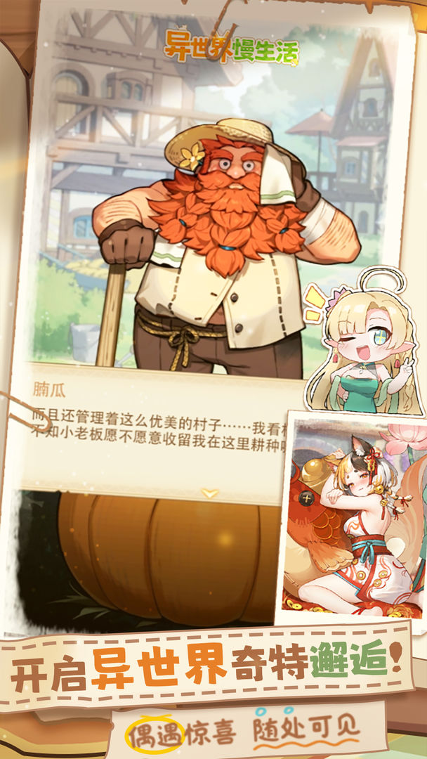 异世界慢生活游戏截图