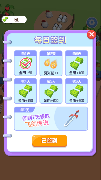 向往的农庄——模拟经营游戏游戏截图