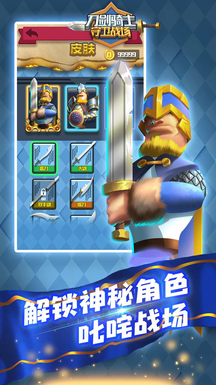 刀剑骑士守卫战场游戏截图