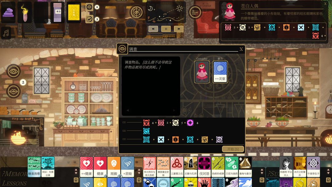 司辰之书游戏截图