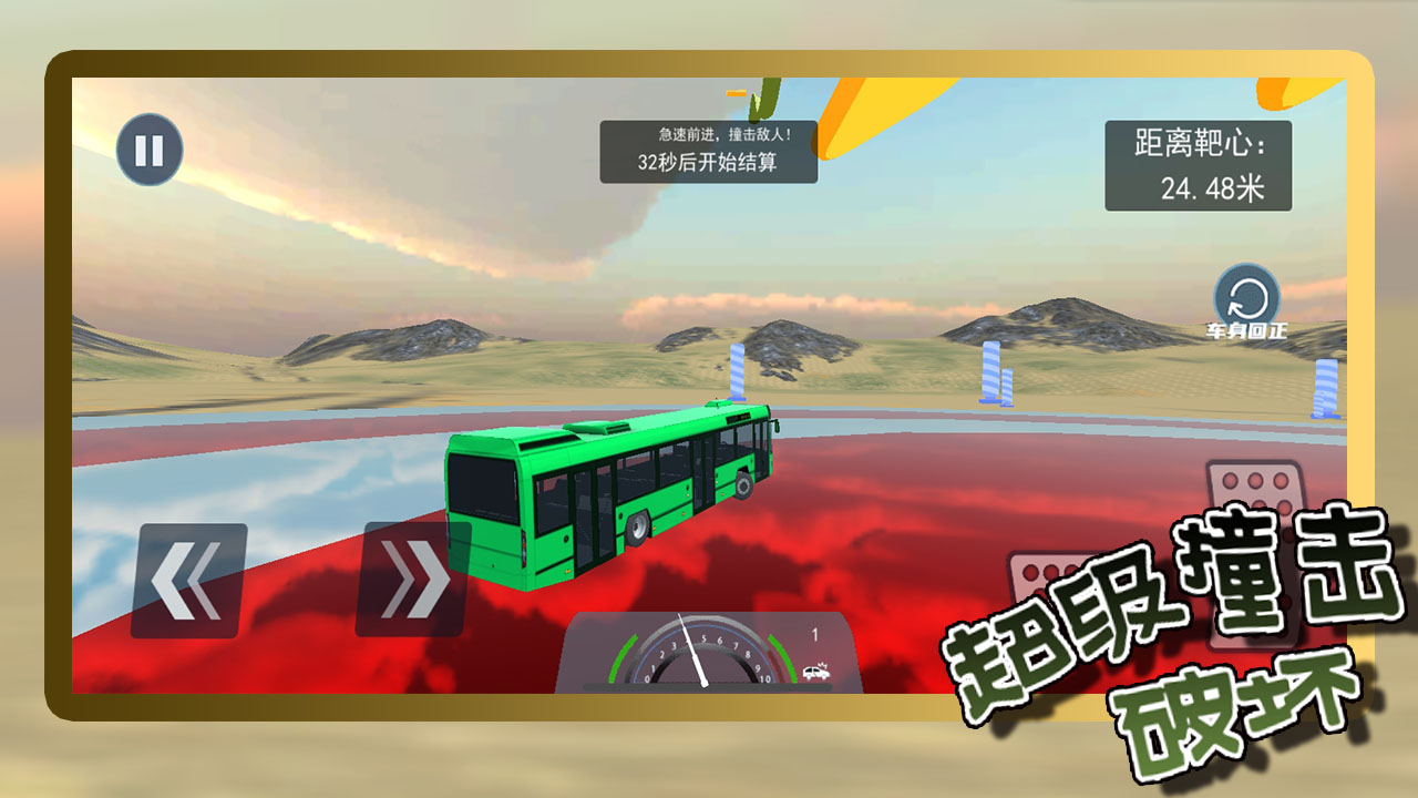 超级撞击破坏游戏截图