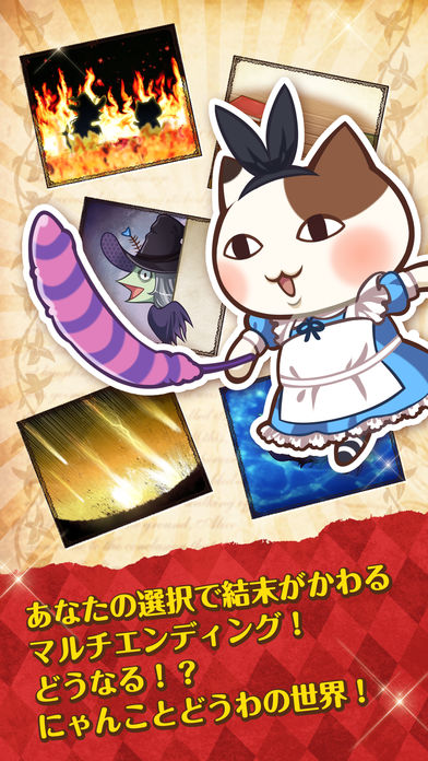 育成ゲーム 童話の国のにゃんこ游戏截图