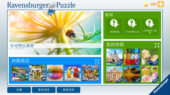 Ravensburger Puzzle游戏截图