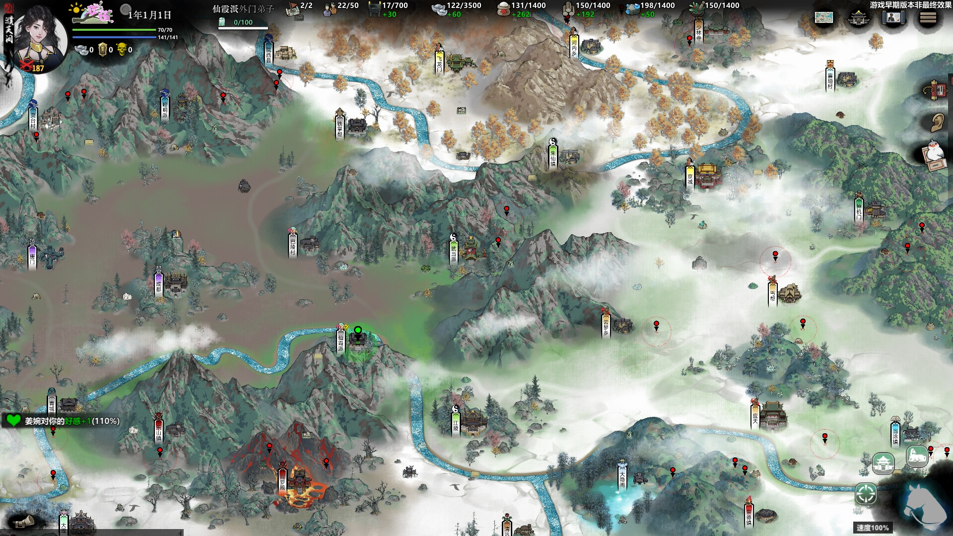 龙胤立志传游戏截图