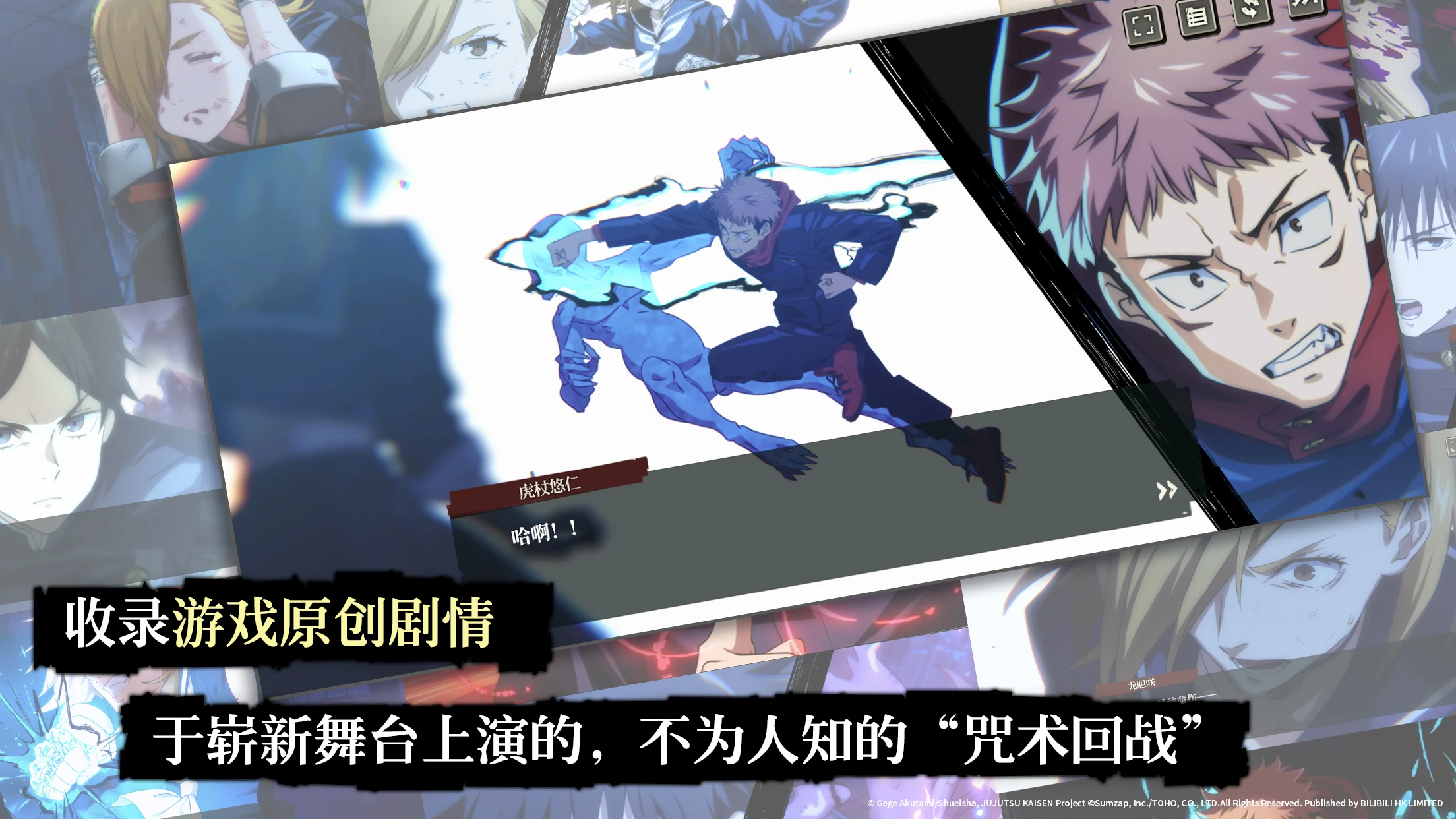 咒术回战 幻影夜行游戏截图