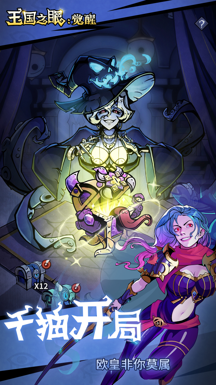 王国之眼:觉醒游戏截图