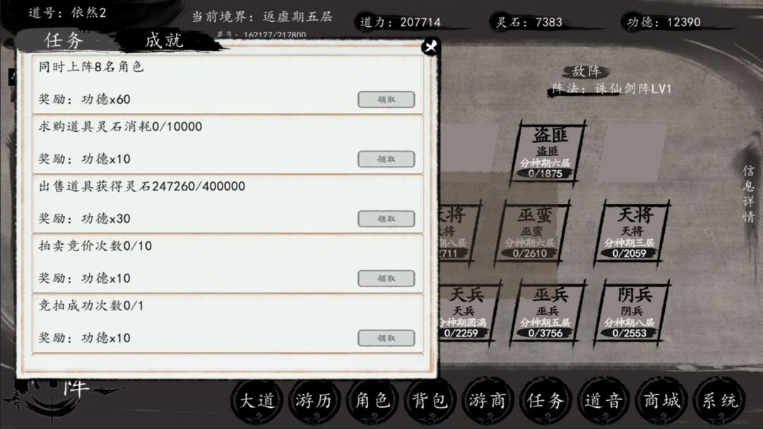 洪荒:我挂机成圣游戏截图