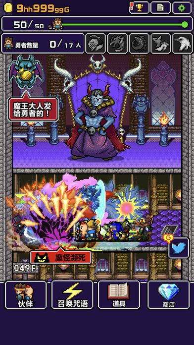 魔王「不小心说了分半个世界给你...」游戏截图