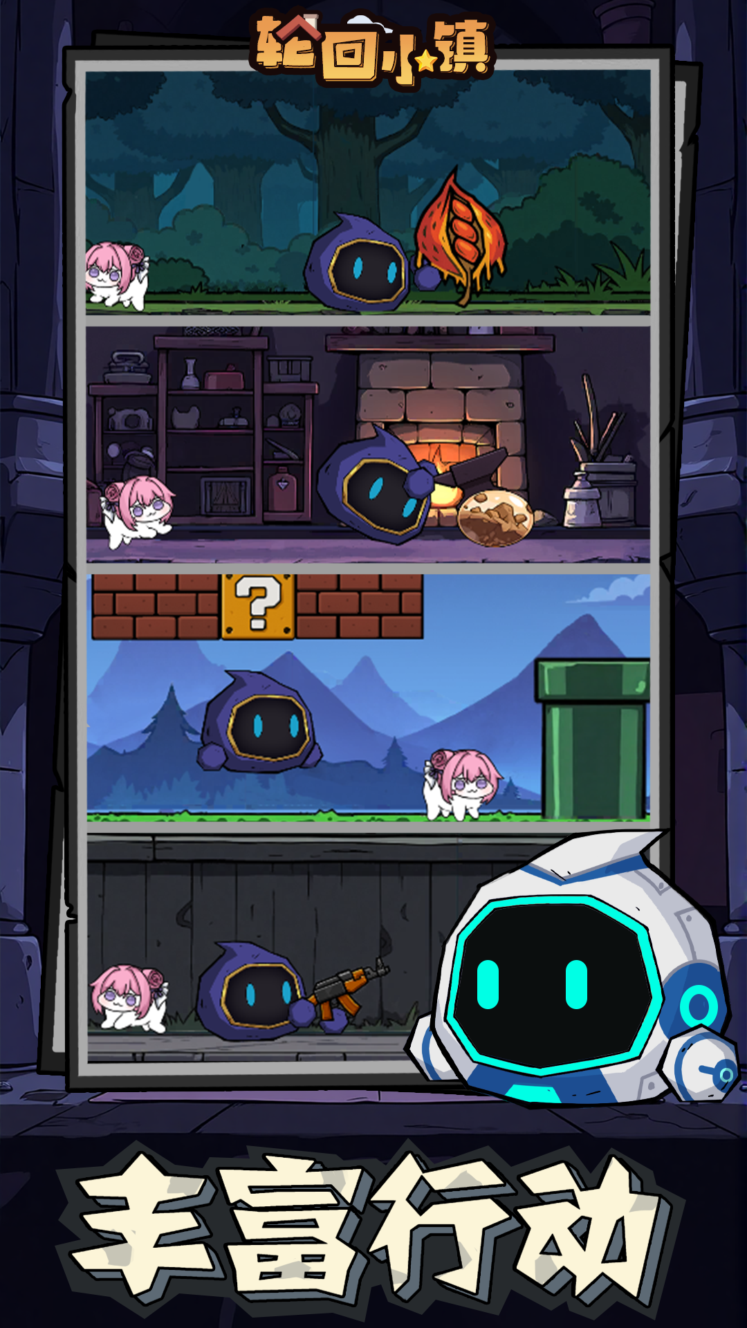 轮回小镇（TapTap测试版）游戏截图