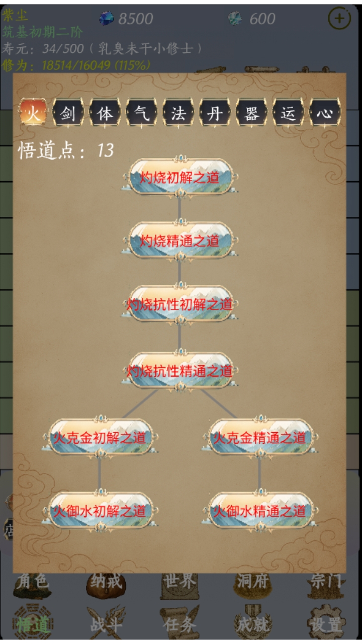 今天道友又死了游戏截图