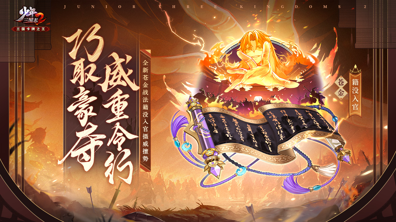 新战法【籍没入官】