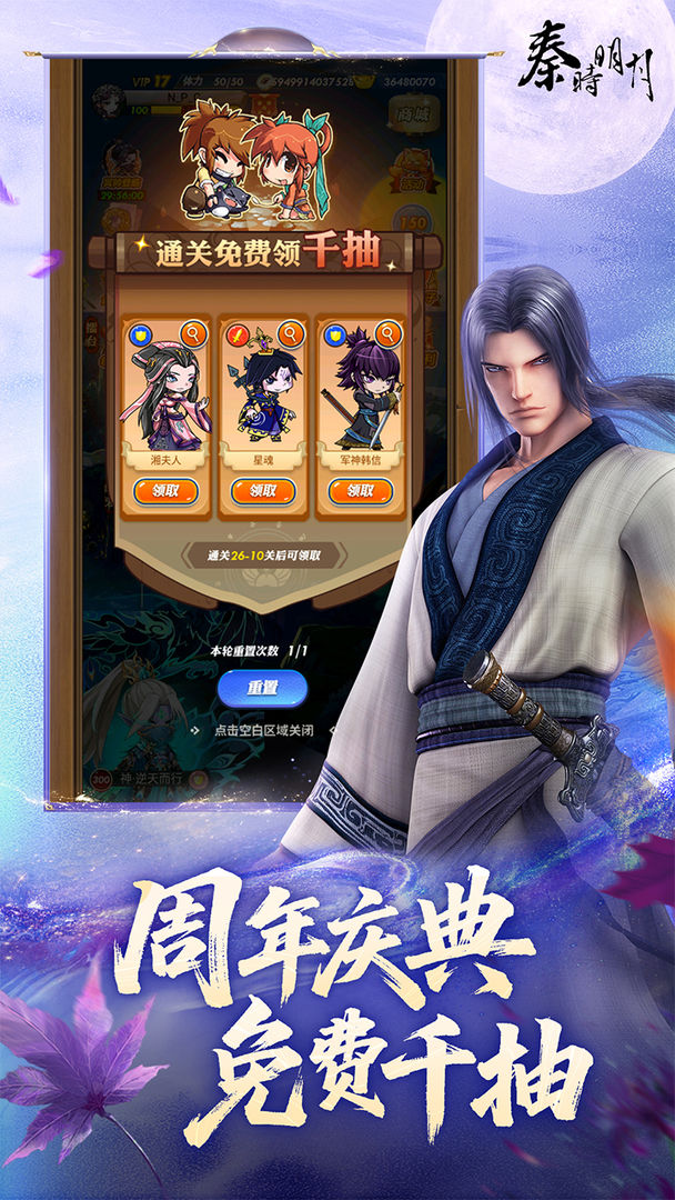 秦时明月卡牌版游戏截图